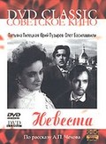 Nevesta - movie with Boris Kokovkin.