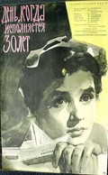 Den, kogda ispolnyaetsya 30 let is the best movie in Lyudmila Karaush filmography.