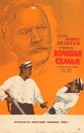 Bolshaya semya - movie with Sergei Lukyanov.