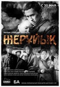 Zheruik is the best movie in Tatyana Tsoi filmography.