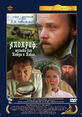 Apokrif: Muzyika dlya Petra i Pavla - movie with Albert Filozov.