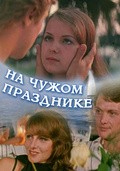 Na chujom prazdnike - movie with Yelizaveta Kuzyurina.