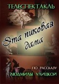 Eta pikovaya dama - movie with Alla Kazanskaya.