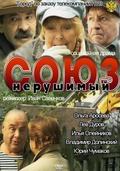 Soyuz nerushimyiy - movie with Lev Durov.