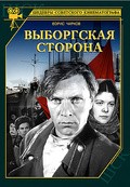 Vyiborgskaya storona - movie with Maksim Shtraukh.