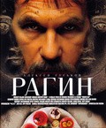 Ragin film from Kirill Serebrennikov filmography.