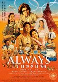 Always san-ch&#244;me no y&#251;hi	 - movie with Kaoru Okunuki.