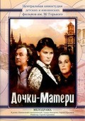 Dochki-materi - movie with Svetlana Smekhnova.