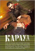 Karaul is the best movie in Vladimir Kuvshinov filmography.