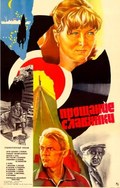 Proschanie slavyanki - movie with Galina Makarova.