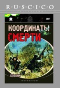 Koordinatyi smerti film from Samvel Gasparov filmography.