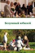 Bezumnyiy yubiley - movie with Boris Mironov.