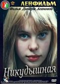 Nikudyishnaya - movie with Mariya Vinogradova.