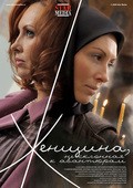 Zhenschina, ne sklonnaya k avanturam - movie with Elena Ksenofontova.