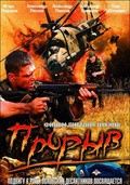 Proryiv is the best movie in Pavel Galich filmography.