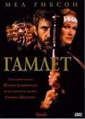 Hamlet - movie with Pascal Greggory.