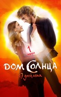 Dom Solntsa - movie with Aleksey Vertkov.