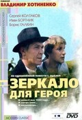 Zerkalo dlya geroya film from Vladimir Khotinenko filmography.