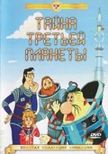 Tayna tretey planetyi - movie with Vladimir Kenigson.