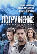 Pogrujenie - movie with Natalya Bardo.