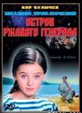 Ostrov rjavogo generala - movie with Sergei Skripkin.