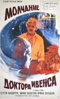 Molchanie doktora Ivensa - movie with Boris Khimichev.