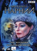 The Lion, the Witch, & the Wardrobe - movie with Barbara Kellerman.