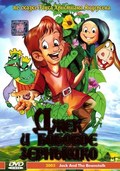 Jack and the Beanstalk - movie with Peter Bayliss.