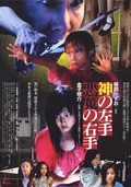 Kami no hidarite akuma no migite film from Shusuke Kaneko filmography.
