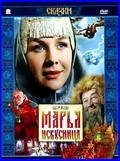 Marya-iskusnitsa - movie with Mikhail Kuznetsov.