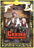 Skazka stranstviy film from Aleksandr Mitta filmography.