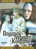 Podarok chernogo kolduna - movie with Lev Kruglyj.