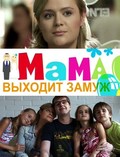 Mama vyihodit zamuj - movie with Anna Taratorkina.