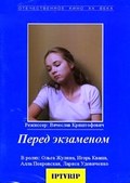 Pered ekzamenom - movie with Margarita Krinitsyna.