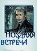 Pozdnyaya vstrecha - movie with Vladimir Ilyin.