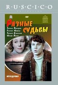 Raznyie sudbyi - movie with Konstantin Sorokin.