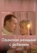 Odinokaya jenschina s rebenkom - movie with Yevgeni Stychkin.