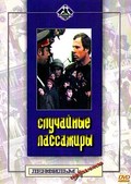 Sluchaynyie passajiryi is the best movie in Veda Tkachenko filmography.