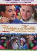Istoriya lyubvi, ili Novogodniy rozyigryish - movie with Yegor Beroyev.