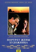 Portret jenyi hudojnika - movie with Oleg Golubitsky.