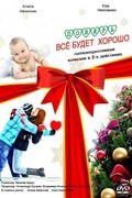 Pover, vsyo budet horosho is the best movie in Yelena Borisova filmography.