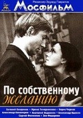 Po sobstvennomu jelaniyu - movie with Boris Chirkov.