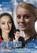 Devushka v prilichnuyu semyu - movie with Yuliya Mayboroda.