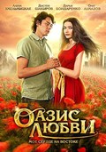 Oazis lyubvi - movie with Alyona Khmelnitskaya.