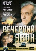 Vecherniy zvon - movie with Anna Dubrovskaya.