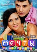 Mechtyi iz plastilina - movie with Yekaterina Klimova.