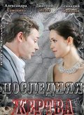 Poslednyaya jertva - movie with Gennadiy Smirnov.