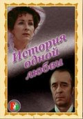 Istoriya odnoy lyubvi - movie with Leonid Bakshtayev.