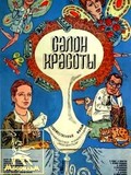 Salon krasotyi - movie with Yevgeni Leonov-Gladyshev.