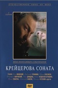 Kreytserova sonata - movie with Aleksandr Kalyagin.